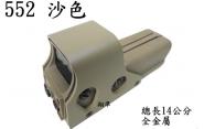 ((翔準光學)))【 L型 內紅綠點 沙色552】瞄準鏡 快瞄 電槍 氣槍 瓦斯槍 CO2槍 空氣槍 A06-05-16