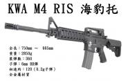 【翔準軍品AOG】KWA RIS 全金屬電動槍 (9mm BOX) 出速約:120
