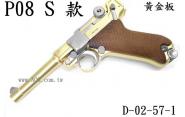 【翔準軍品AOG】(台灣製WE偉益瓦斯手槍 P08 S款黃金版 ) 全金屬精裝版 D-02-57-1