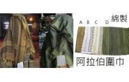【翔準軍品AOG】 100%純棉 阿拉伯方巾,圍巾,桌巾,頭巾防BB弹(任選一種顏色)