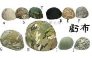 (((翔準)))-盔布--迷採帽盔布ACU -CP-美軍迷彩-黑-數位迷-三沙數迷-數碼-軍綠
