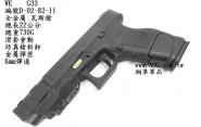 【翔準軍品AOG】WE G33黑色 GLOCK 克拉克 瓦斯槍 手槍 BB槍(金屬滑套+金屬槍管) D-02-82-11