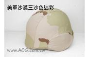 【翔準軍品AOG】盔布 偽裝布 頭盔布套 迷彩布 隱匿布
