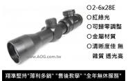 【翔準光學AOG】2-6X28(紅綠光) 短版狙擊鏡 20公分長  B01029