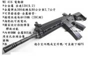 【翔準軍品AOG】 全新∥台灣製造WE 888（HK 416） 電動槍 電槍 長槍 偉益 
