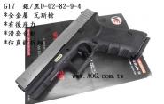 【翔準軍品AOG】WE G17銀黑手槍 短槍 BB槍 瓦斯槍 克拉克 台灣 製 玩具槍 瓦斯 D-02-82-9-4