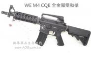 【翔準軍品 AOG】《WE》強磁馬達板 M4 M16 M4A1 CQB RIS 全金屬電動槍 120M