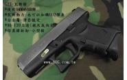 【翔準軍品】 WE G27銀黑色】 GLOCK 克拉克 瓦斯槍，手槍，BB槍(金屬滑套+金屬槍管) D-02-82-9-8