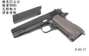 【翔準軍品AOG】【 台灣製 WE M1911 全金屬 瓦斯槍 )】1911 瓦斯BB槍 手槍 短槍 D-02-17