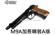 【翔準軍品AOG】(WE) M9加長 黑 L版+木色 握把 手槍 瓦斯槍 生存遊戲 D-02-78