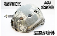 【翔準軍品AOG】【海豹 頭盔 ACU 城市數位】戰術 精裝版 高質感 可自行配戴 耳機 贈多套件 E0120D