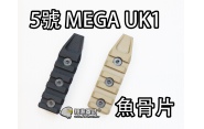 【翔準軍品AOG】【MEGA UK1 魚骨片 黑/沙 長7.5】鑰匙孔 金屬 長條魚骨 寬軌 B05AF
