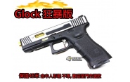 【翔準軍品AOG】WE GLOCK G17 CNC金屬滑套 瓦斯手槍 新款強化版 優化版本 狂暴版