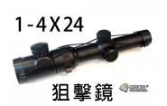 【翔準軍品AOG】1-4X42狙擊鏡 瓦斯槍 電動槍 瞄準器 全金屬狙擊鏡 可歸零 B01063-1A