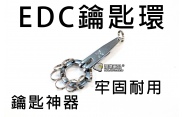 【翔準軍品AOG】EDC鑰匙環 不銹鋼8合1 鑰匙扣 隨身小工具 多功能鑰匙夾 LG081-7