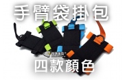 【翔準軍品AOG】手臂袋掛包(黑/綠/藍/橘)運動好夥伴 後背包 登山包 手提包 小包包 X0-51-01