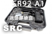 【翔準軍品AOG】【SRC】SR92 A1 送塑膠槍盒 電動槍 瓦斯槍 周邊套件  後座力 CR-GB-0702