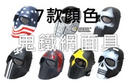 【翔準軍品AOG】萬聖節 伺鬼面具-共7色 派對 面具 生存遊戲 防風 面罩 頭套 E0215RG