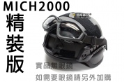 【翔準軍品AOG】MICH 2000精裝版(黑/沙) 盔布 偽裝布 保護 頭盔 耳機 生存 E0116-1