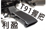 【翔準軍品AOG】《LY》利盈T91握把 滑套 握把 電動槍 瓦斯槍 生存遊戲 周邊零配件 CLY-017