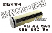 【翔準軍品AOG】活塞C83+拍頭(KWA SRC WE) 高扭 高速 超高扭 電動槍零件 天梯 CCN-001-5A