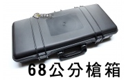 【翔準軍品AOG】68公分塑膠槍箱 黑 防護槍箱 槍盒 攜行箱 手提箱 瓦斯槍箱 長槍收納盒 CR-P-49