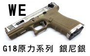 【翔準軍品AOG】【WE】G18 原力系列 銀尼銀 戰鬥版 GOLCK 瓦斯槍 手槍 生存遊戲 D-02-08-22KC