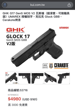 【售】GHK G17 Gen5 MOS V2 全套（雙彈匣＋紅點）近新直上配置