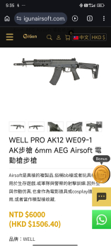 Well pro AK12(電）