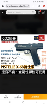 美國原裝進口弟二代x68特仕版。17mm。鋼製膛線管