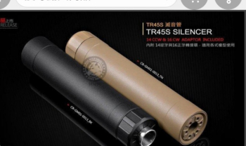 徵十字軍tr45s 點45滅音器 黑