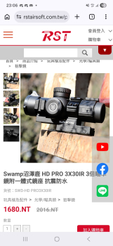 收 Swamp 沼澤鹿 HD PRO 3X30IR 3倍瞄準鏡附一體式鏡座 抗震防水