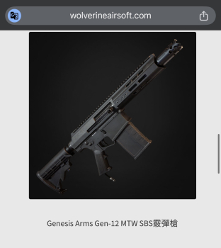 【出售】Genesis Arms Gen-12 TTI MTW SBS 霰彈槍｜HPA｜Bluetooth藍牙版｜TTI聯名｜M4彈匣轉接