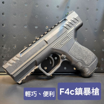全新F4c鎮暴槍 防暴槍  x68 Byrna 可參考