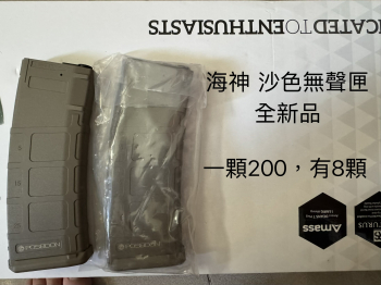 海神 220連無聲匣 沙色