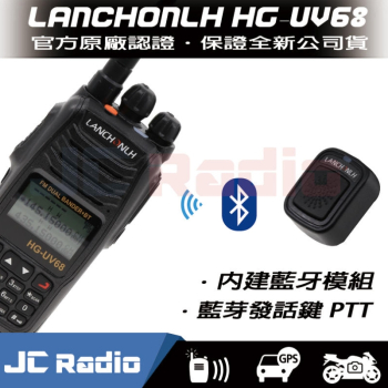  LANCHONLH UV68 雙頻藍芽無線電對講機 +三星藍牙耳機