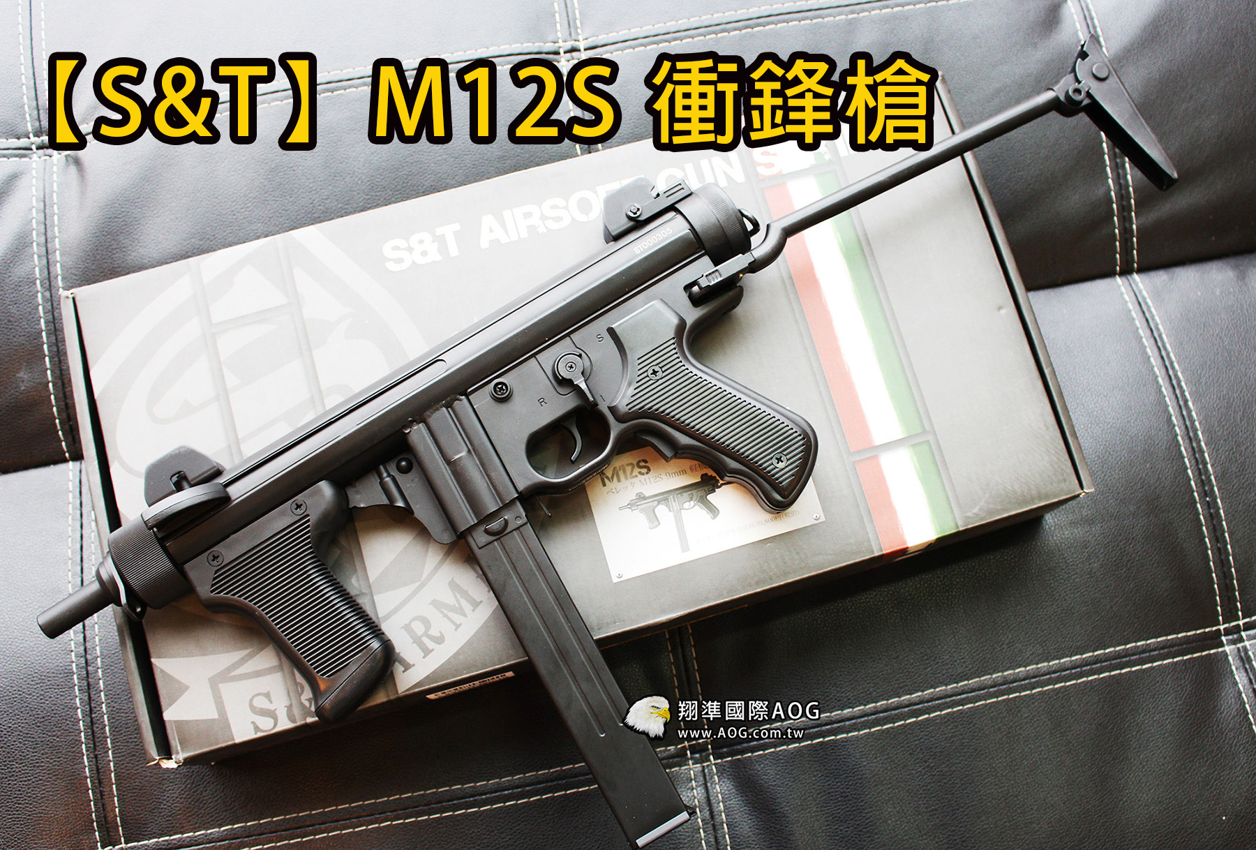 翔準軍品AOG】【S&T】M12S AEG 競技衝鋒槍電動槍生存遊戲金屬槍托電池