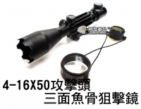 【翔準軍品AOG】4-16X50 三面 魚骨 攻擊頭 狙擊鏡 電動槍 瓦斯槍 雷射 賞鳥 生存遊戲 紅外線 B01065