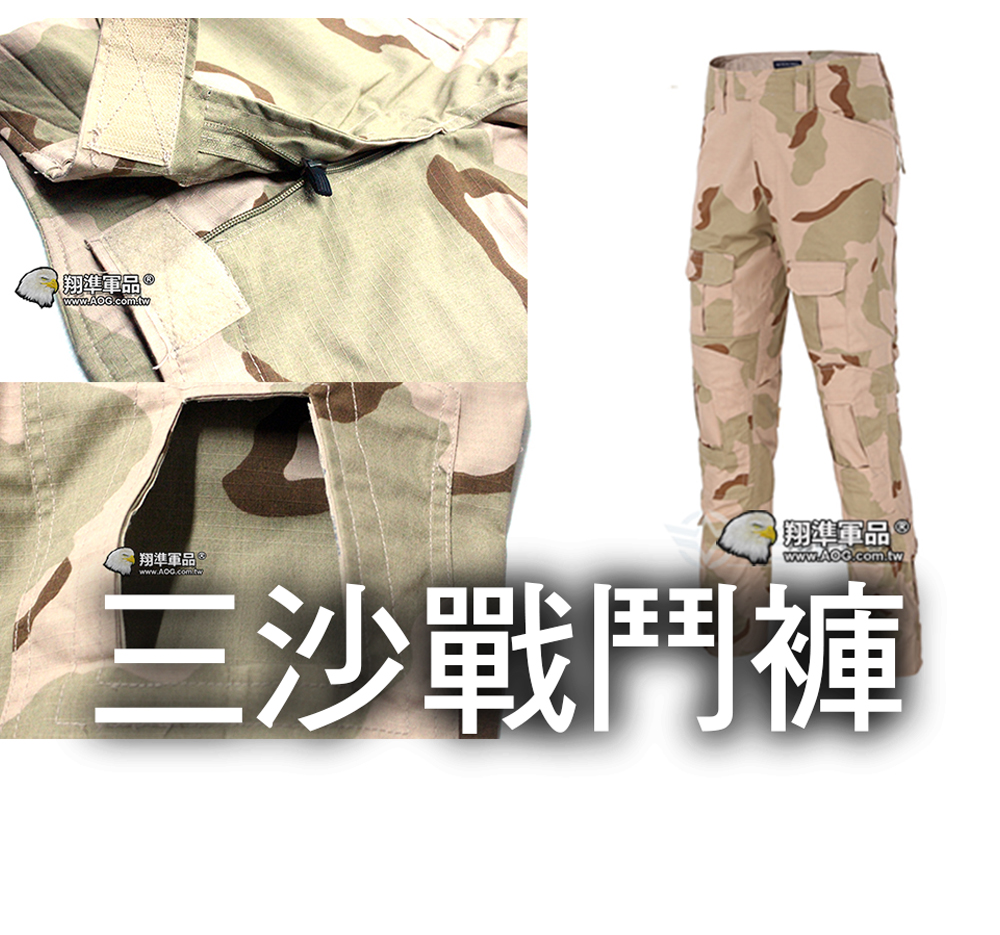 【翔準軍品AOG】戰鬥褲 附護具 三沙 生存遊戲 軍褲 休閒褲 工作褲 多口袋 G0509E