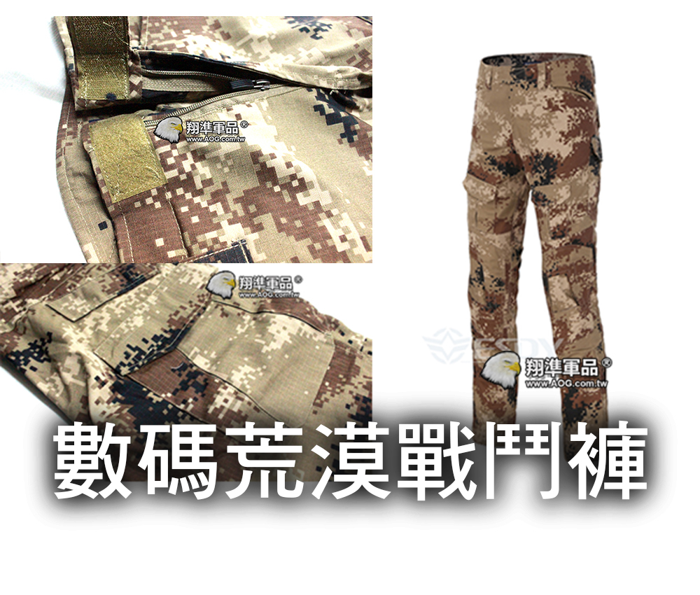 【翔準軍品AOG】戰鬥褲 附護具 數碼荒漠 生存遊戲 軍褲 休閒褲 工作褲 多口袋 G0509G