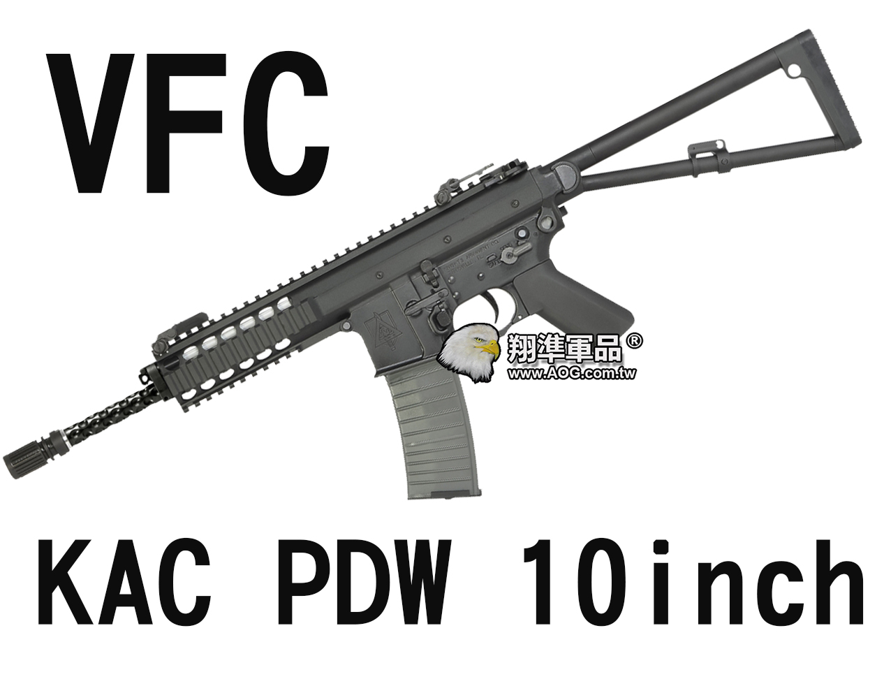 【翔準軍品AOG】【VFC】KAC PDW 10 inch  長管三角摺疊托 魚骨版 電動槍 長槍 衝鋒槍 黑色 VF1-LKACPDW-BK81