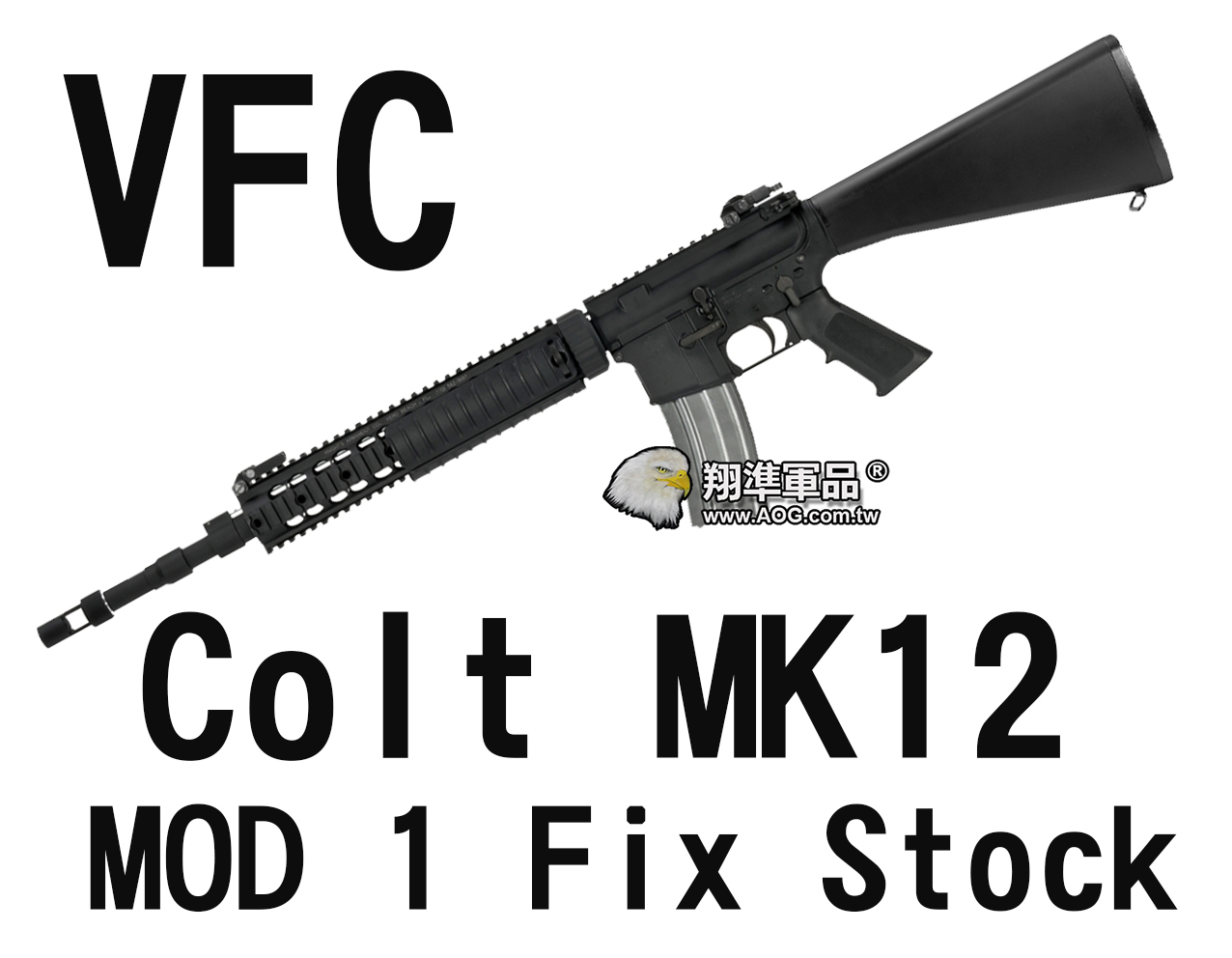 【翔準軍品AOG】【VFC】Colt MK12 MOD 1 Fix Stock(STD) 固定 魚骨版 電動槍 黑色 VF1-LMK12M1A-BK02 