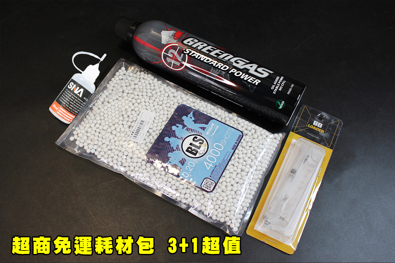 【翔準AOG】免運耗材包 恐龍12kg瓦斯+BLS 0.2 BB彈+SNA保養矽油+填彈器 超值手槍長槍保養油