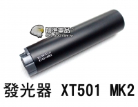 【翔準軍品AOG】發光器 XT501 MK2 夜光彈 瓦斯槍 電動槍 滅音管 噴火豬  B04029