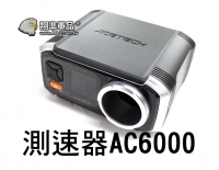 【翔準軍品AOG】測速器 AC6000 初速 瓦斯槍 電動槍 儀器 測距儀 B04028-1