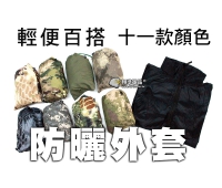 【翔準軍品AOG】防曬外套 多款顏色 輕便百搭迷彩 休閒 防風 防曬衣 薄外套 春夏季熱銷 G0451