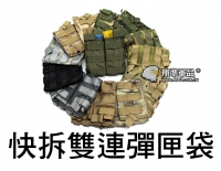  【翔準軍品AOG】快拆 雙連 彈匣袋 多色 彈匣 M4 AK 瓦斯槍 填彈器 電動槍 模組 X0-10-7-9AM 