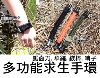 【翔準軍品AOG】求生 手繩 插扣 打火石 多功能 露營 登山 緊急 傘繩 手環 潮流 LG087FC