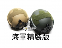 【翔準軍品AOG】海軍 頭盔 綠色 沙色 精裝版 高質感 耳機 生存遊戲 保護  E0110-3