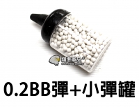 【翔準軍品AOG】0.2 BB彈+小奶瓶 彈罐 奶瓶 電動槍 瓦斯槍 玩具槍 組合 便宜 Y3-010-8